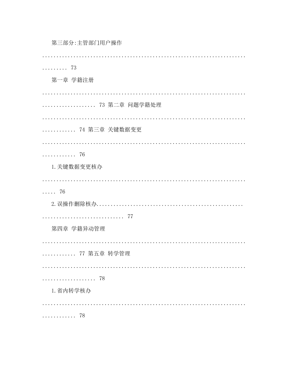 全国中小学生学籍信息管理系统关键业务操作说明最终.doc