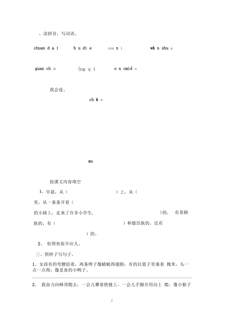 小学三年级语文寒假作业全套.doc