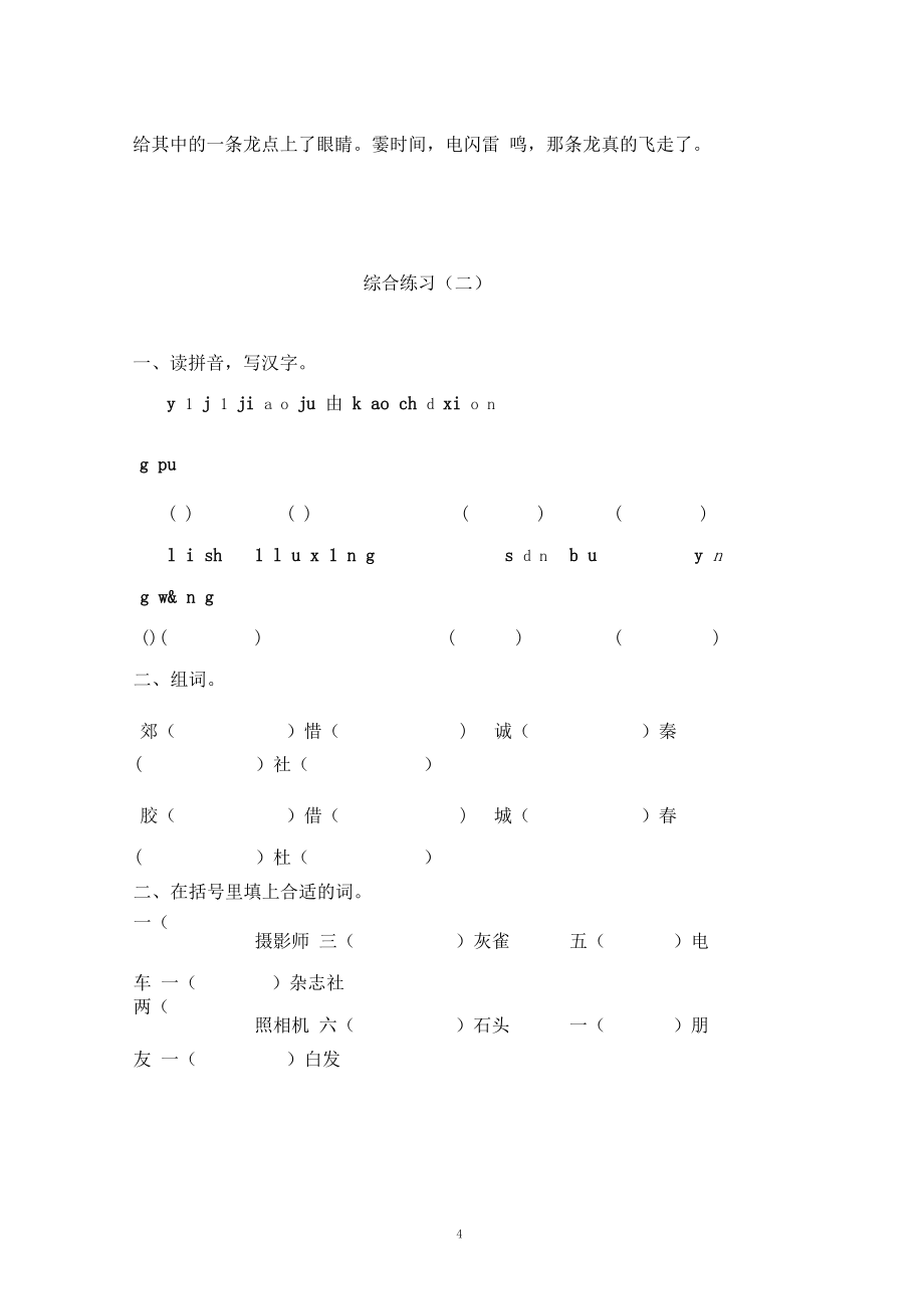 小学三年级语文寒假作业全套.doc