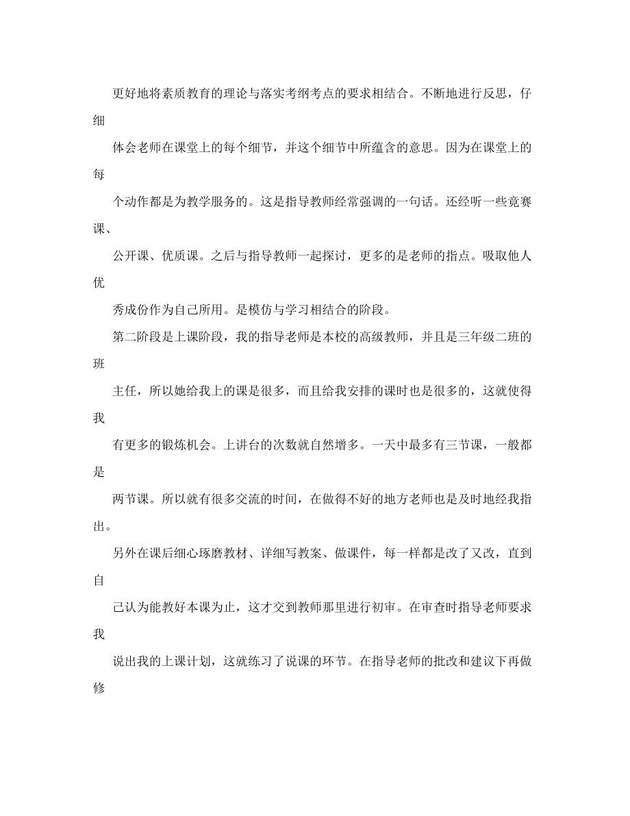 小学语文教师实习总结报告-报告.doc