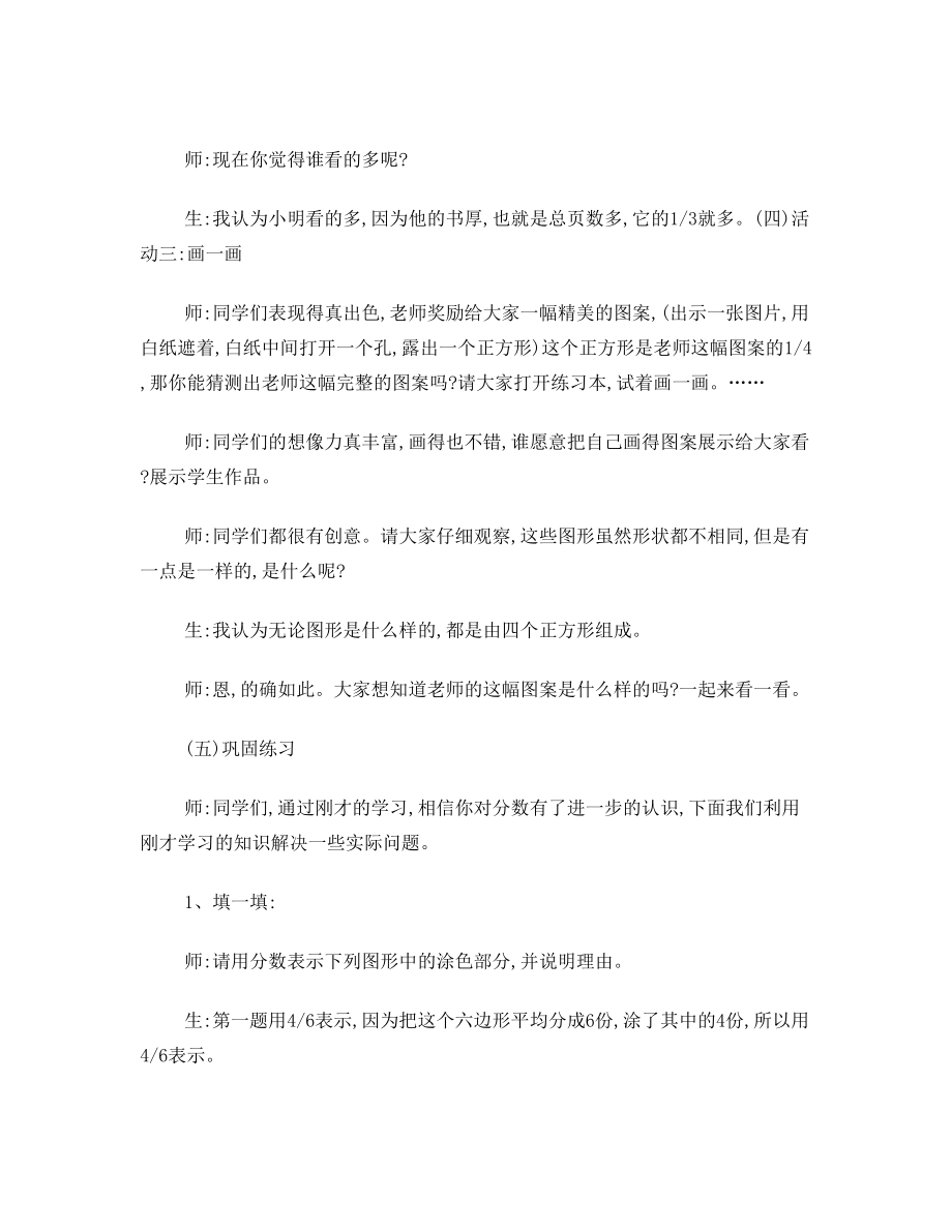 分数的再认识课堂实录.doc