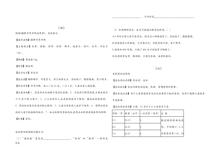 小学非连续性文本阅读习题(30则).doc