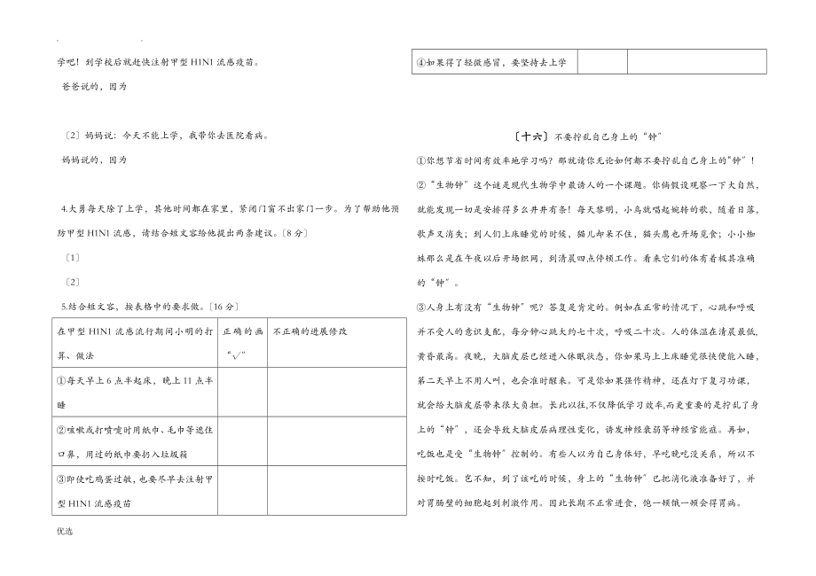 小学非连续性文本阅读习题(30则).doc