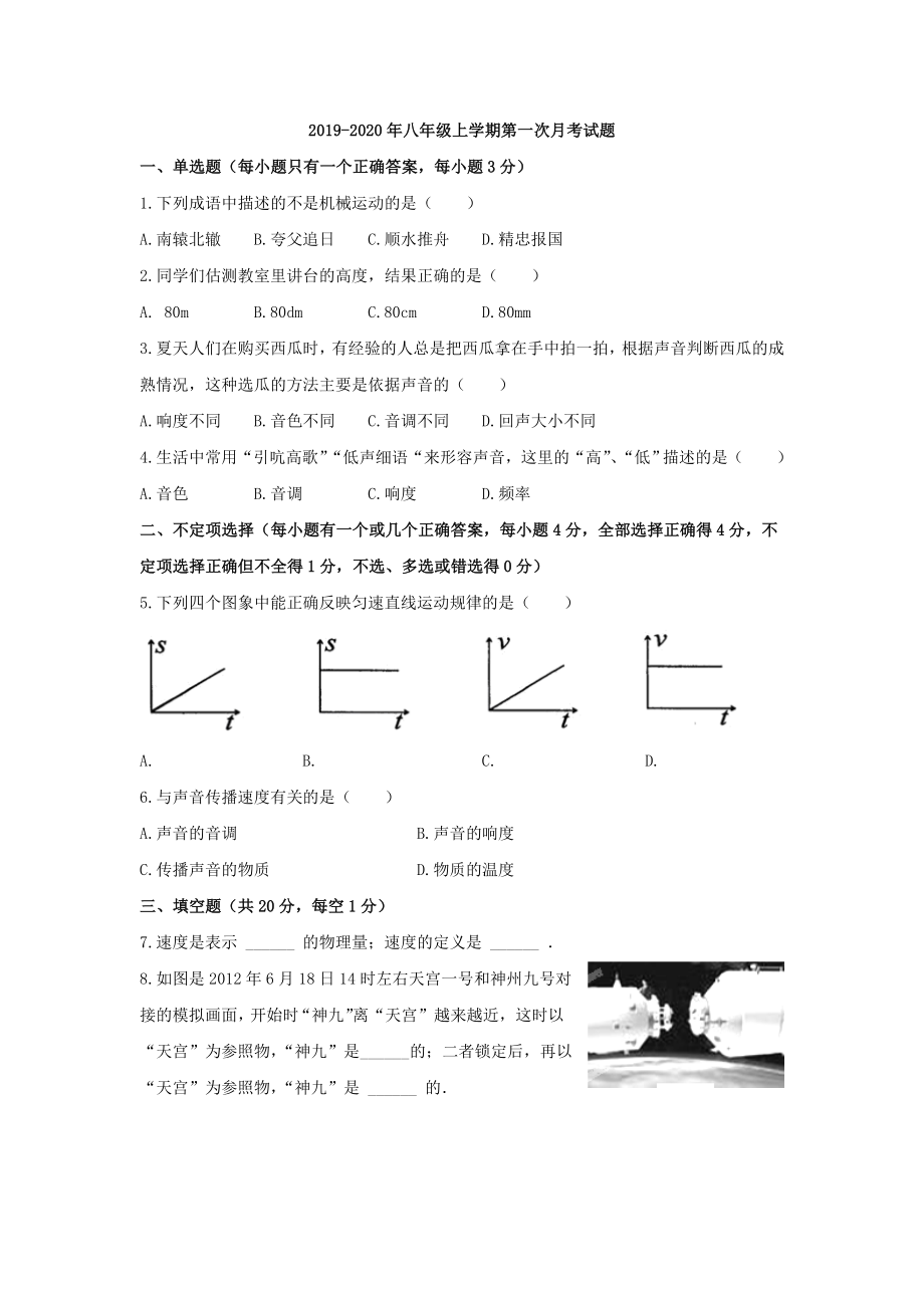 八年级上学期第一次月考试题.doc