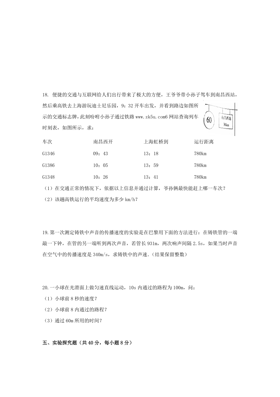 八年级上学期第一次月考试题.doc