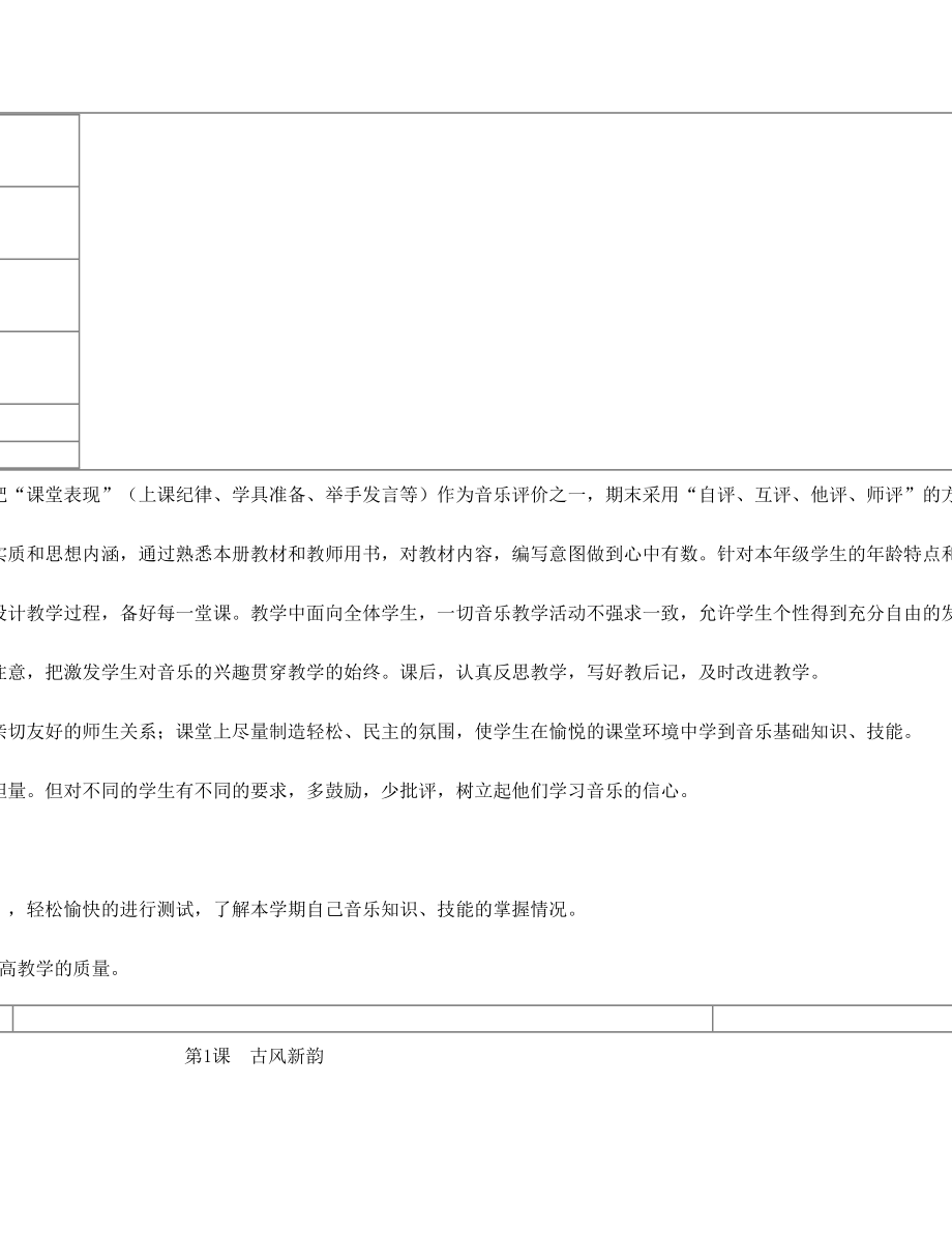 人音版小学六年级下册音乐精品教案(最新修订本).doc