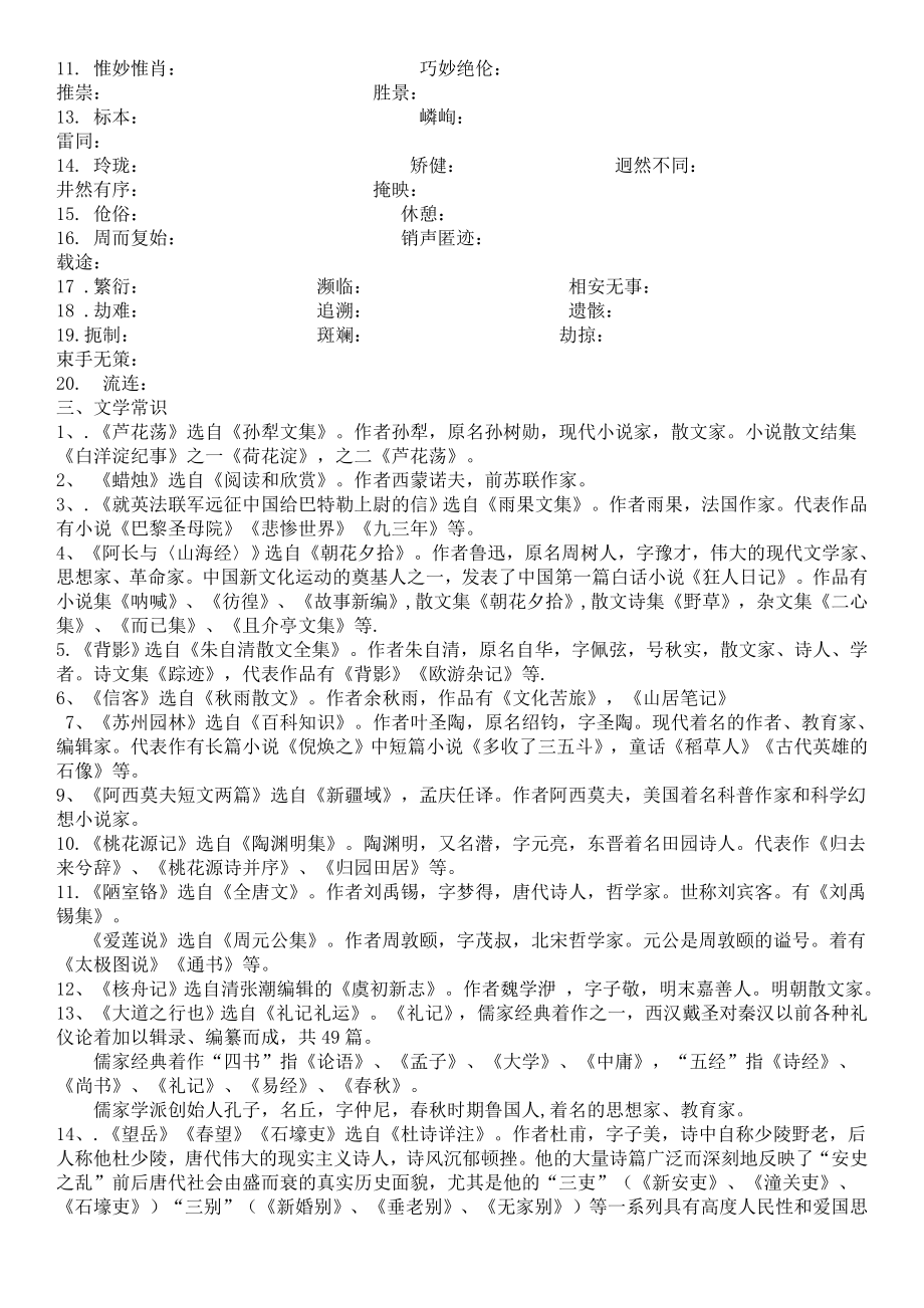 八年级语文上册期末复习提纲.doc