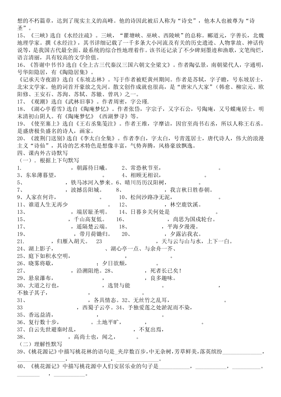 八年级语文上册期末复习提纲.doc