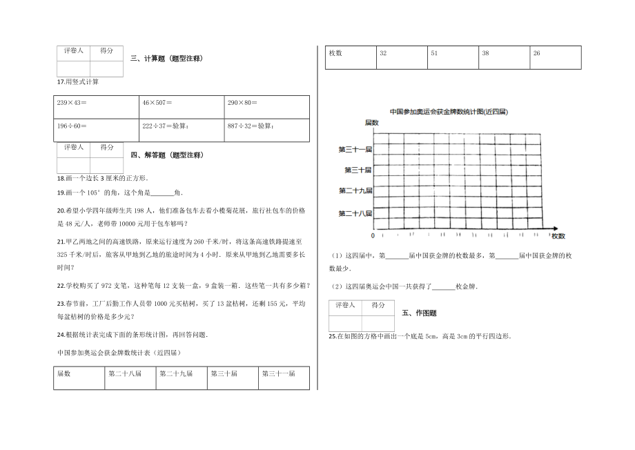 四年级上册期末考试数学试卷及答案-人教版.doc