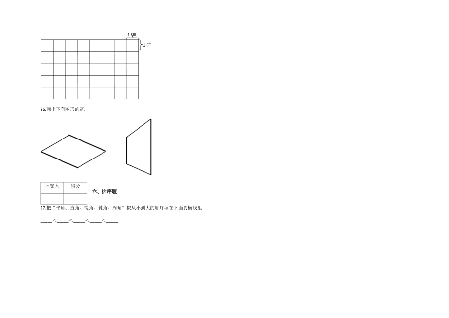 四年级上册期末考试数学试卷及答案-人教版.doc