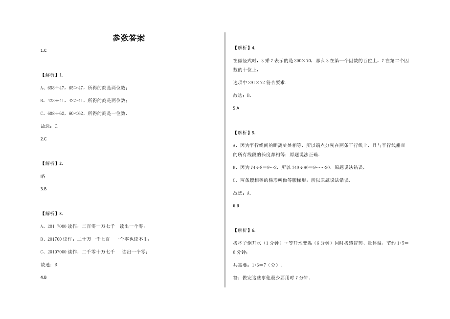 四年级上册期末考试数学试卷及答案-人教版.doc