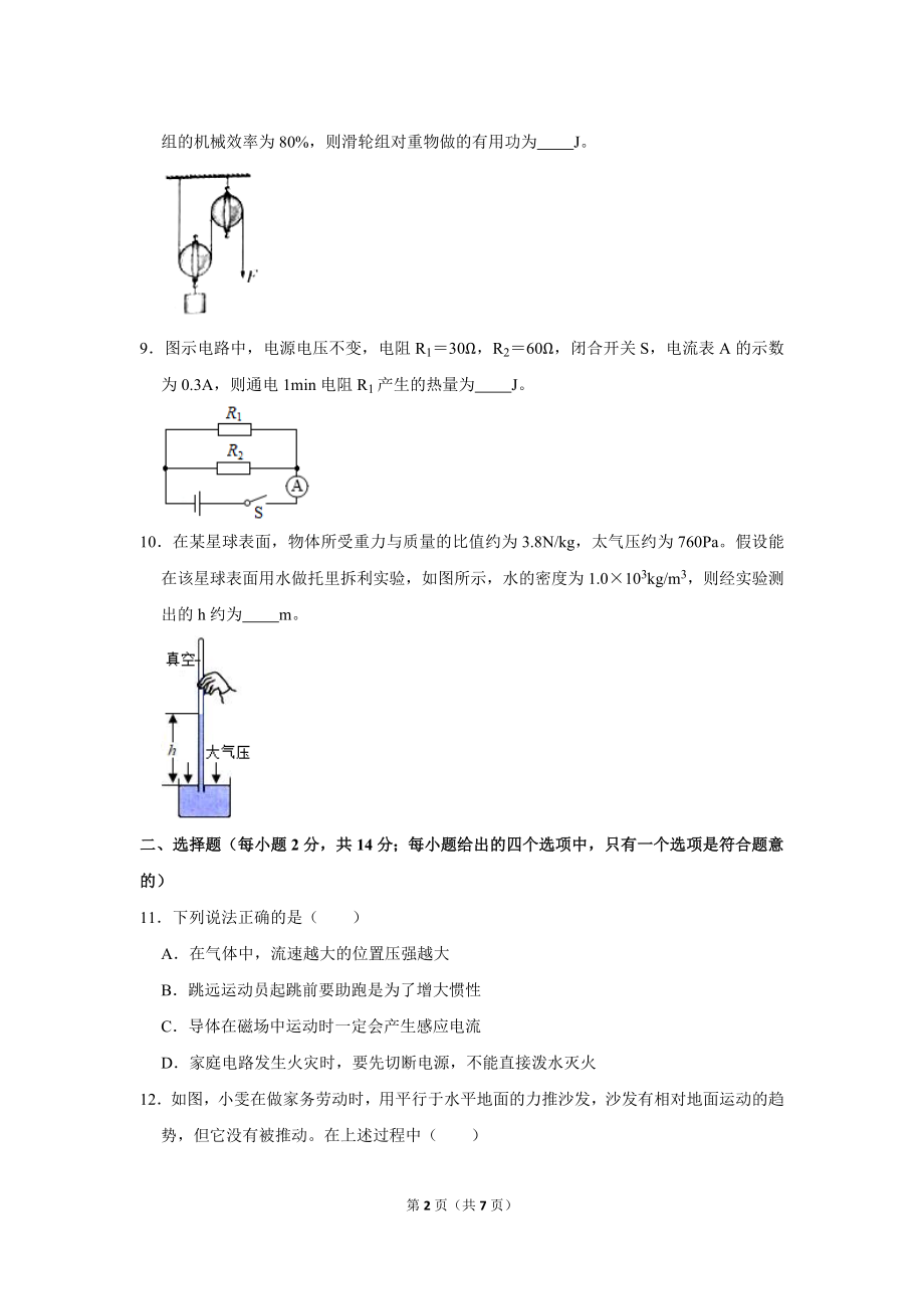 届安徽省中考物理试卷真题.doc