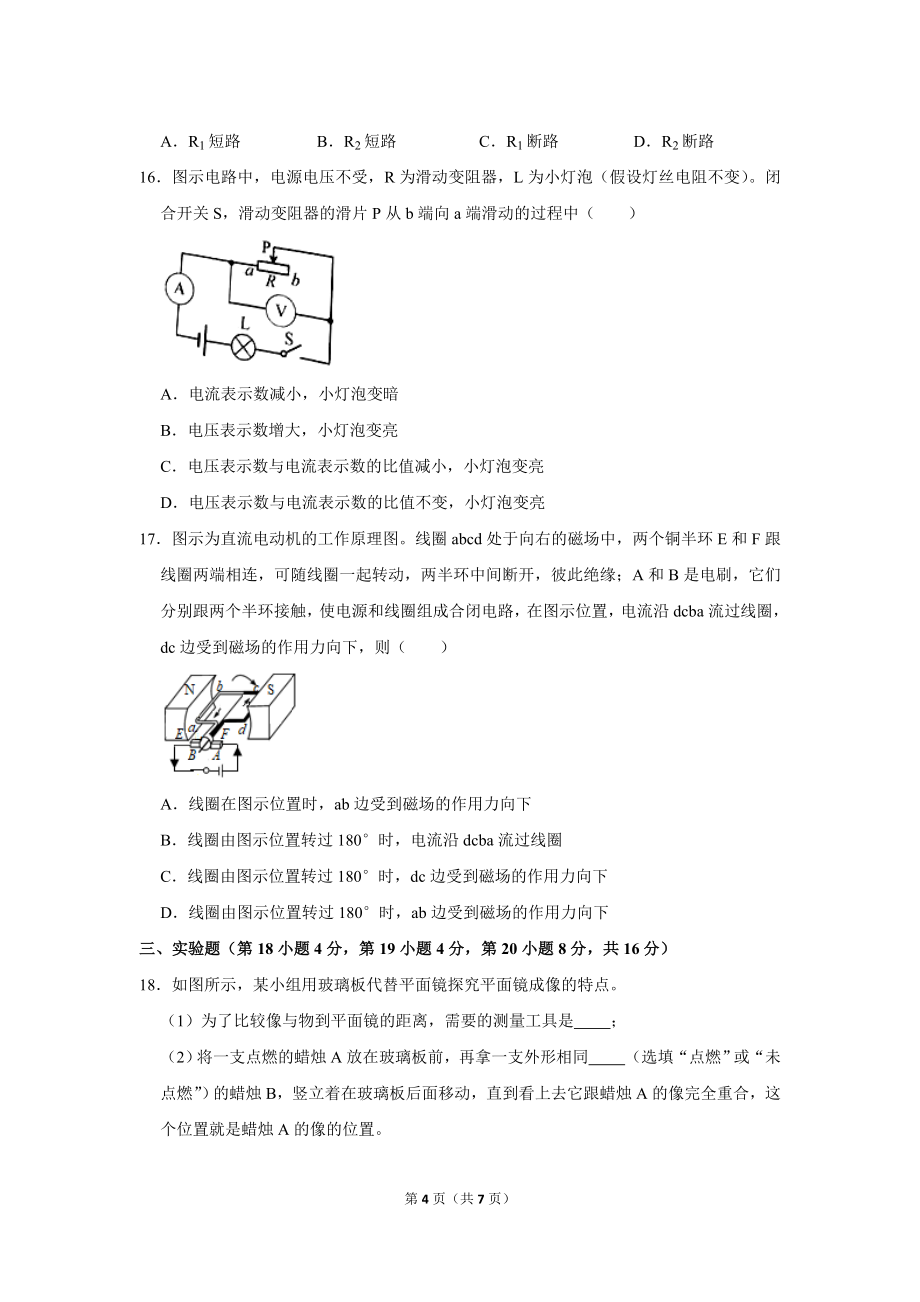 届安徽省中考物理试卷真题.doc