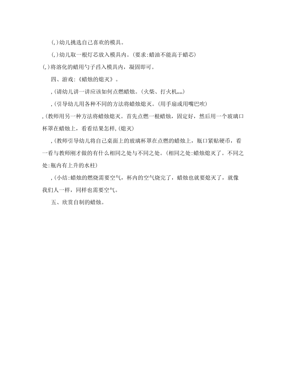 大班科学活动_德育教育_教学教案_194.doc