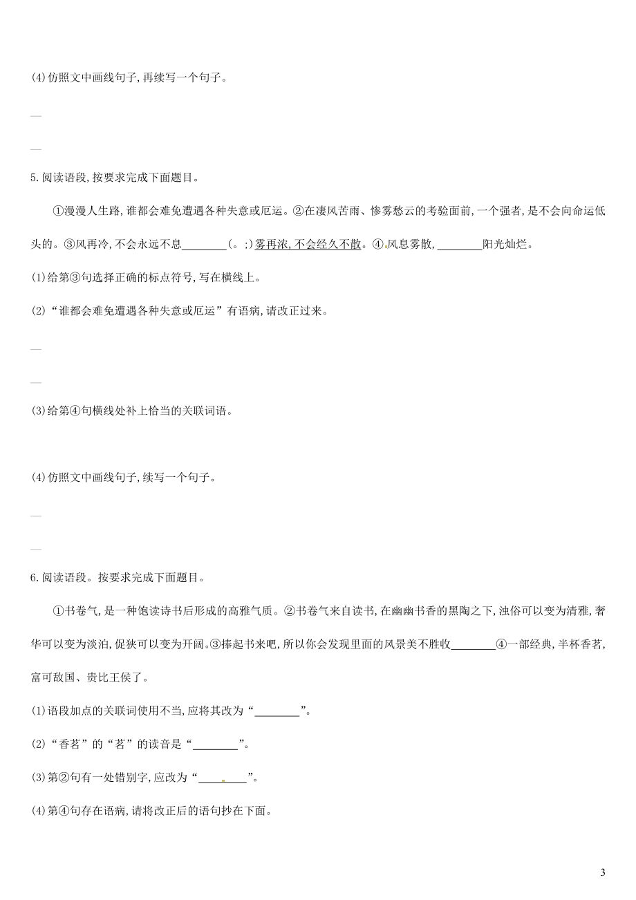 吉林中考语文高分一轮专题2语段综合阅读专题训练.doc