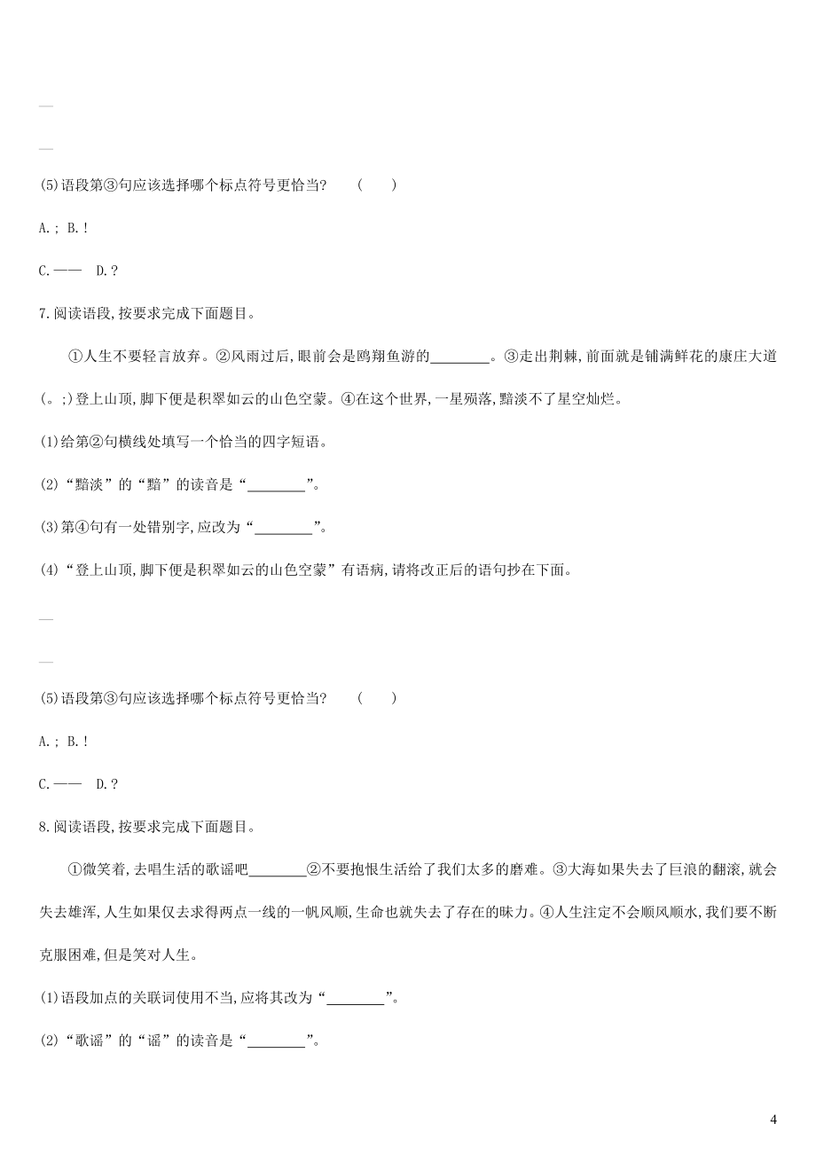 吉林中考语文高分一轮专题2语段综合阅读专题训练.doc