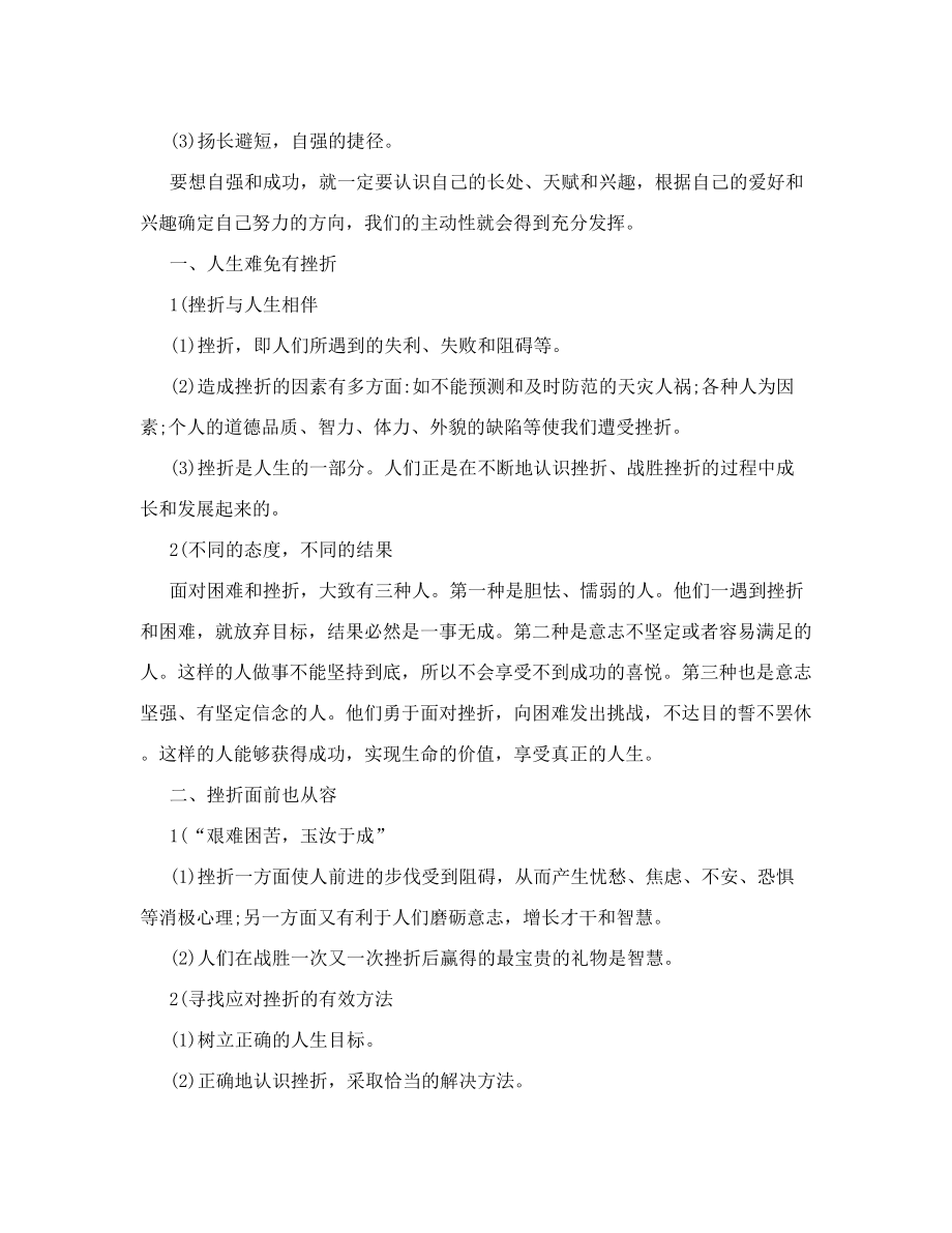 初一政治题点txt.doc