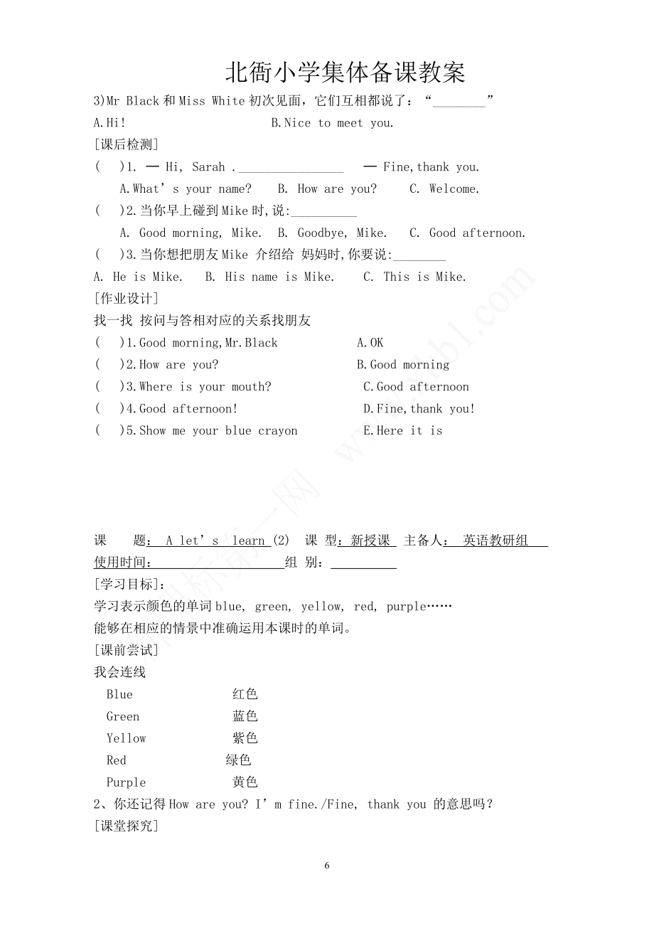 人教版三年级英语上册集体备课教案.doc