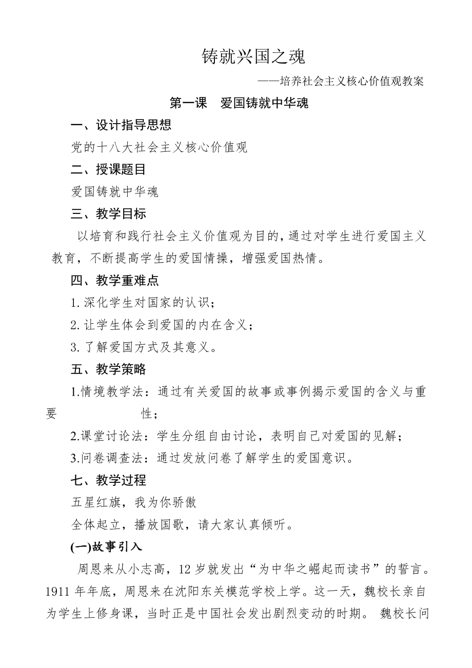 培育和践行社会主义核心价值教案.doc