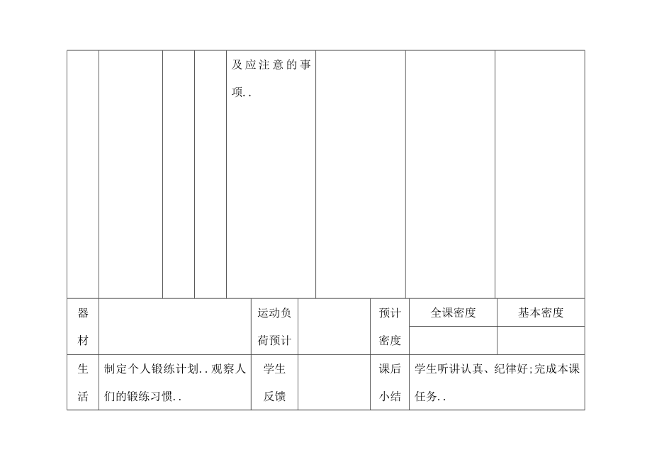 六年级上册体育教案人教版.doc