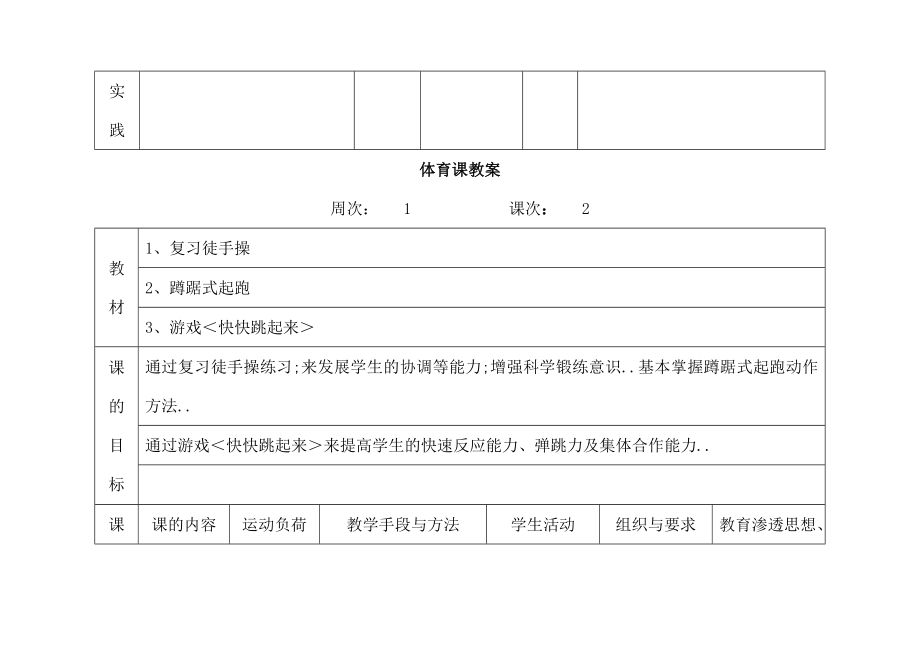 六年级上册体育教案人教版.doc