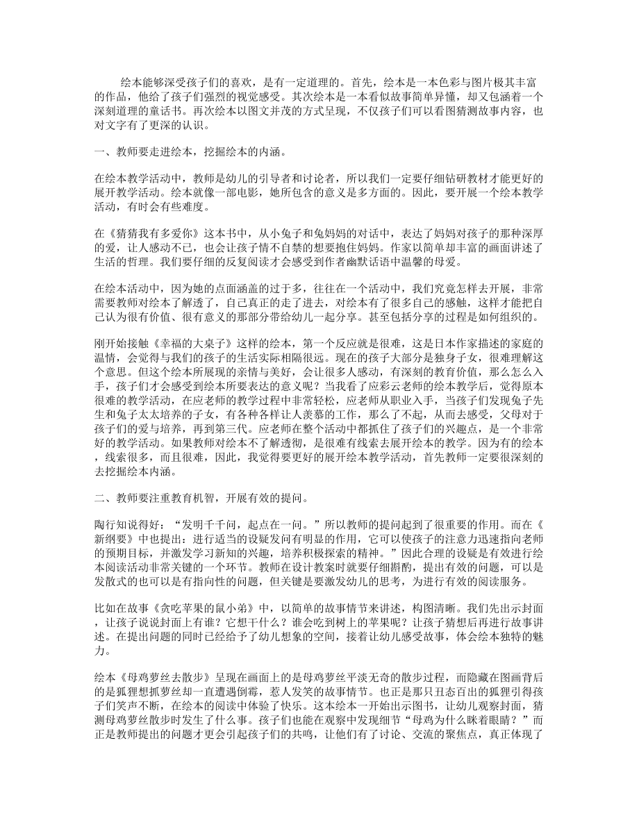 学习幼儿园绘本教学心得体会.doc