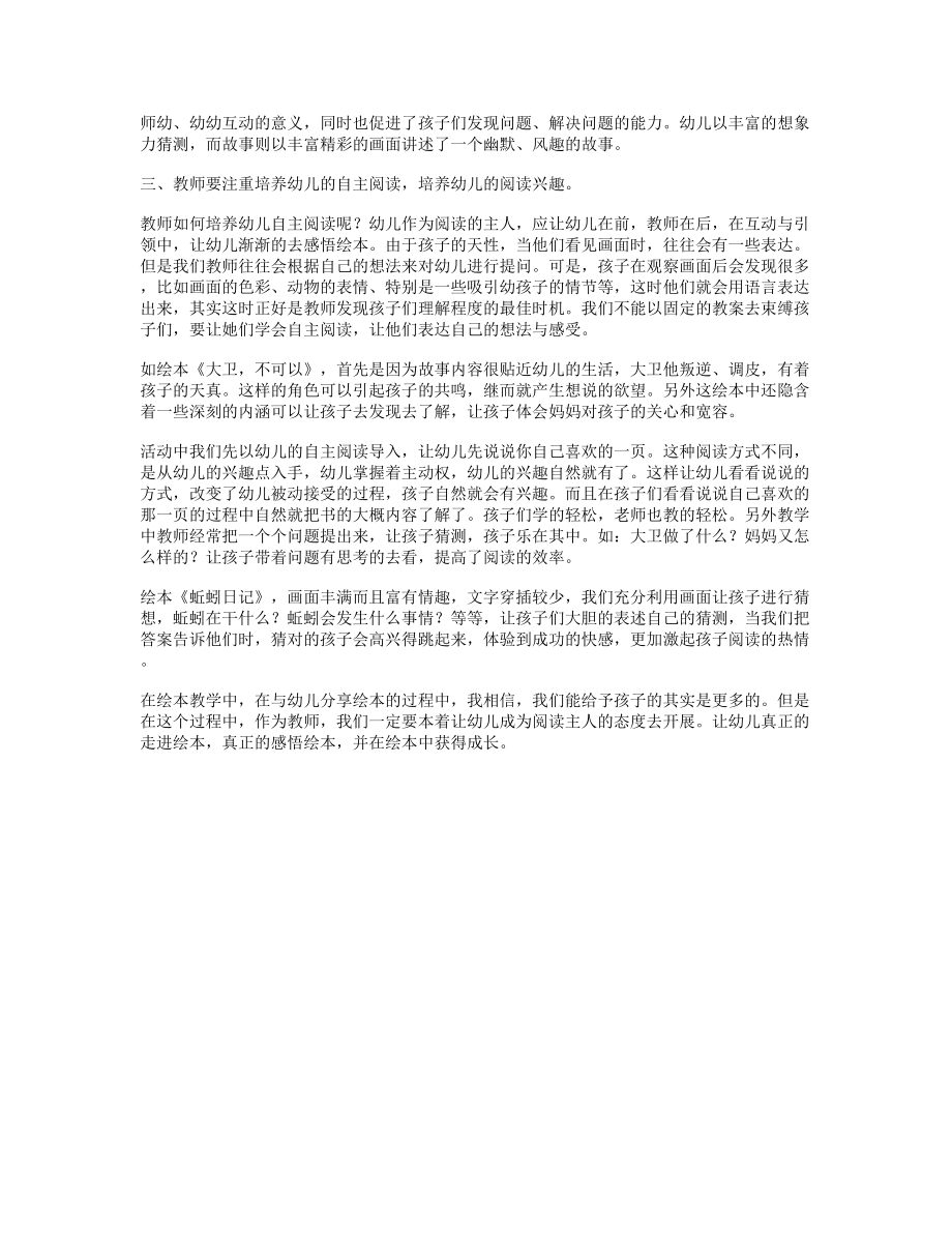 学习幼儿园绘本教学心得体会.doc