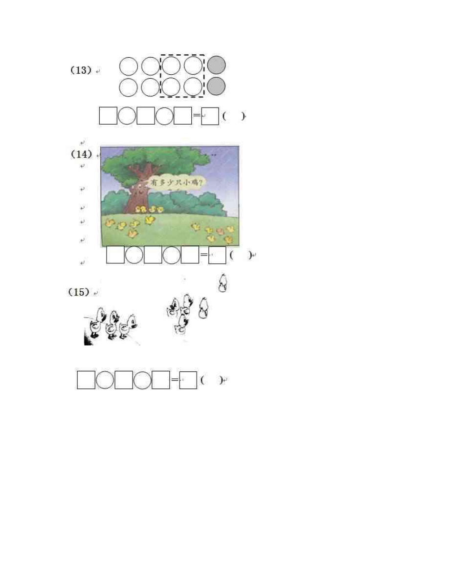 小学一年级数学看图列式专项练习测1.doc