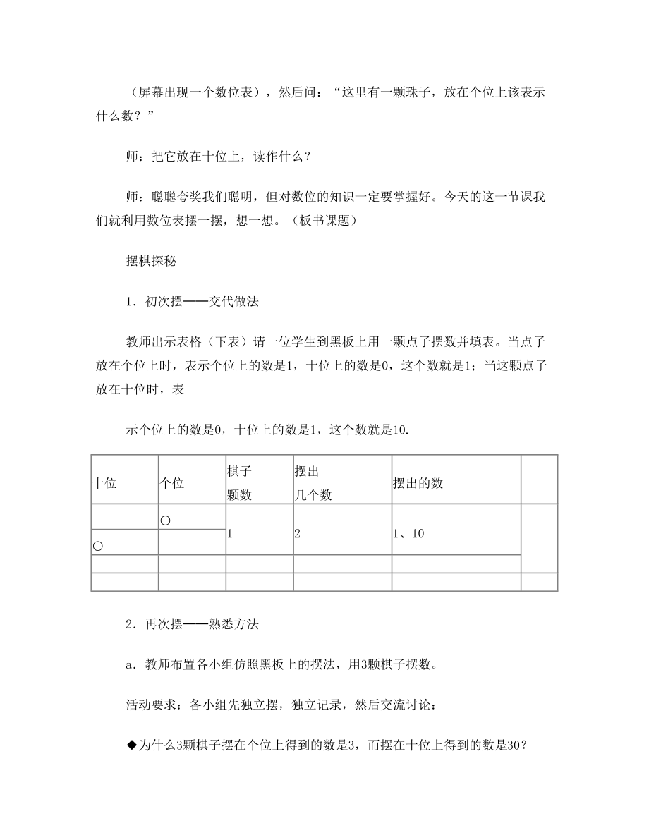 小学一年级数学下实践活动.doc