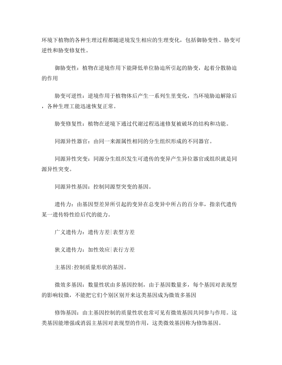 园林植物遗传学复习资料.doc