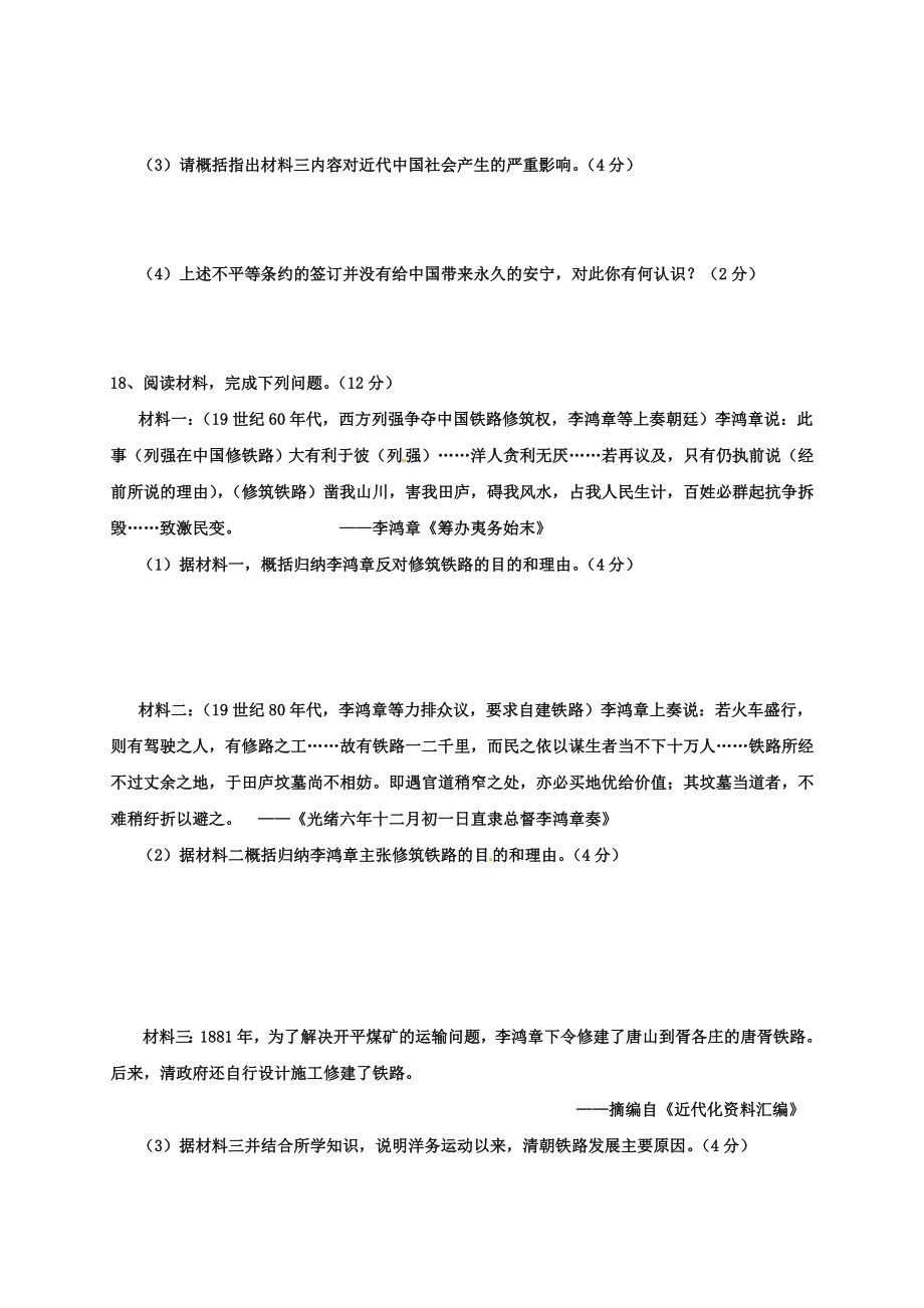 八年级历史上学期第一次月考试题新人教版(VIII).doc