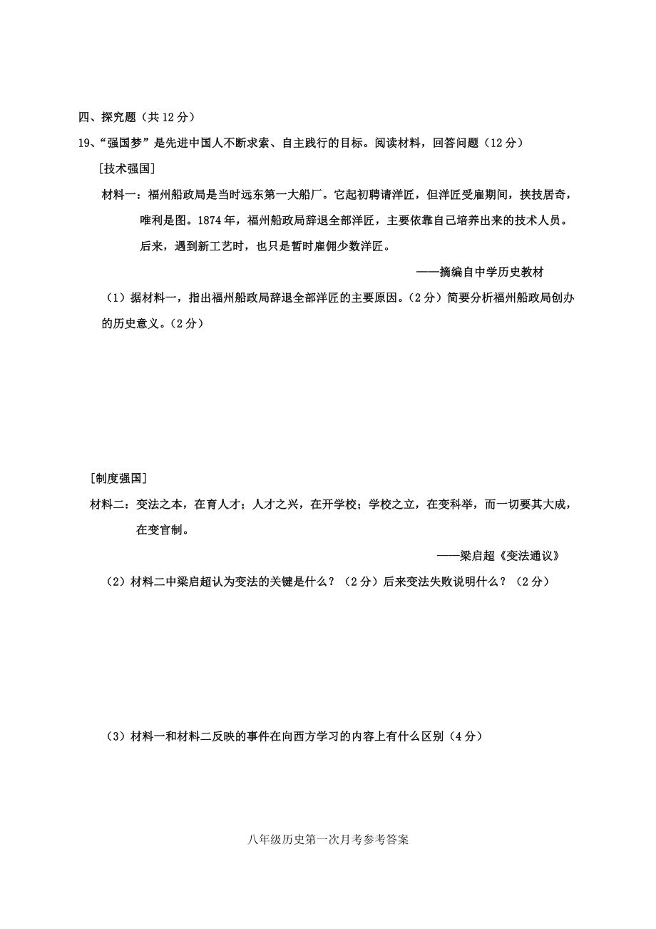 八年级历史上学期第一次月考试题新人教版(VIII).doc