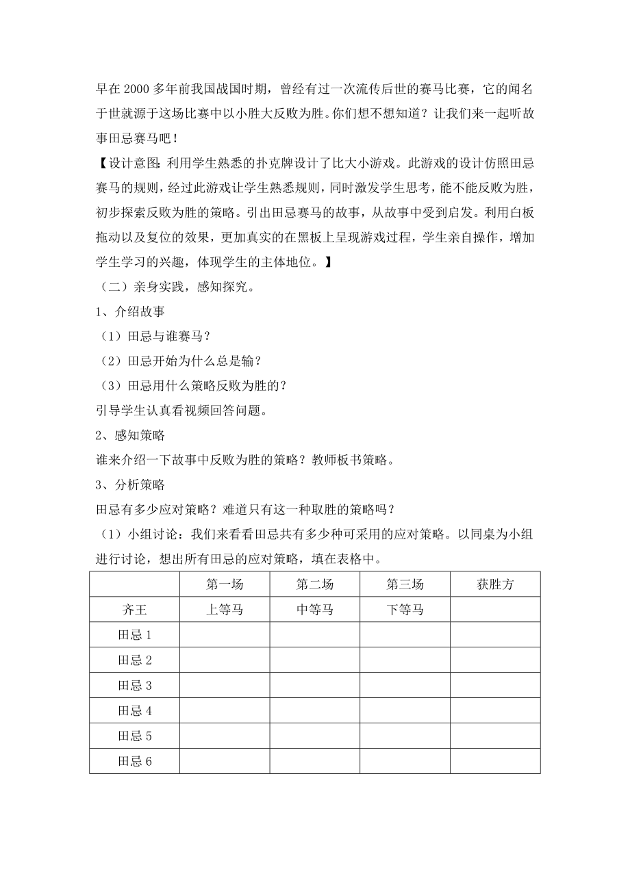 小学人教四年级数学田忌赛马教学设计(4).doc