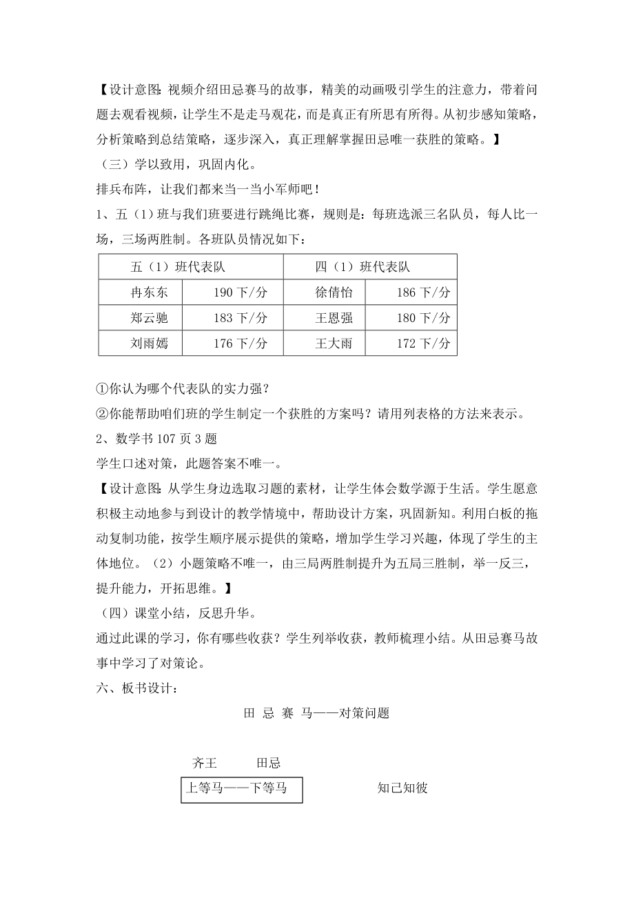 小学人教四年级数学田忌赛马教学设计(4).doc