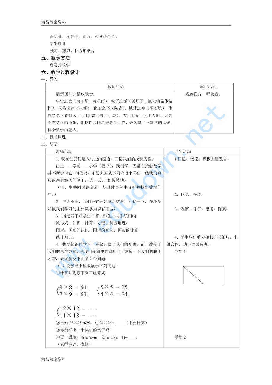 北师大版初中数学七年级上册全册教案].doc