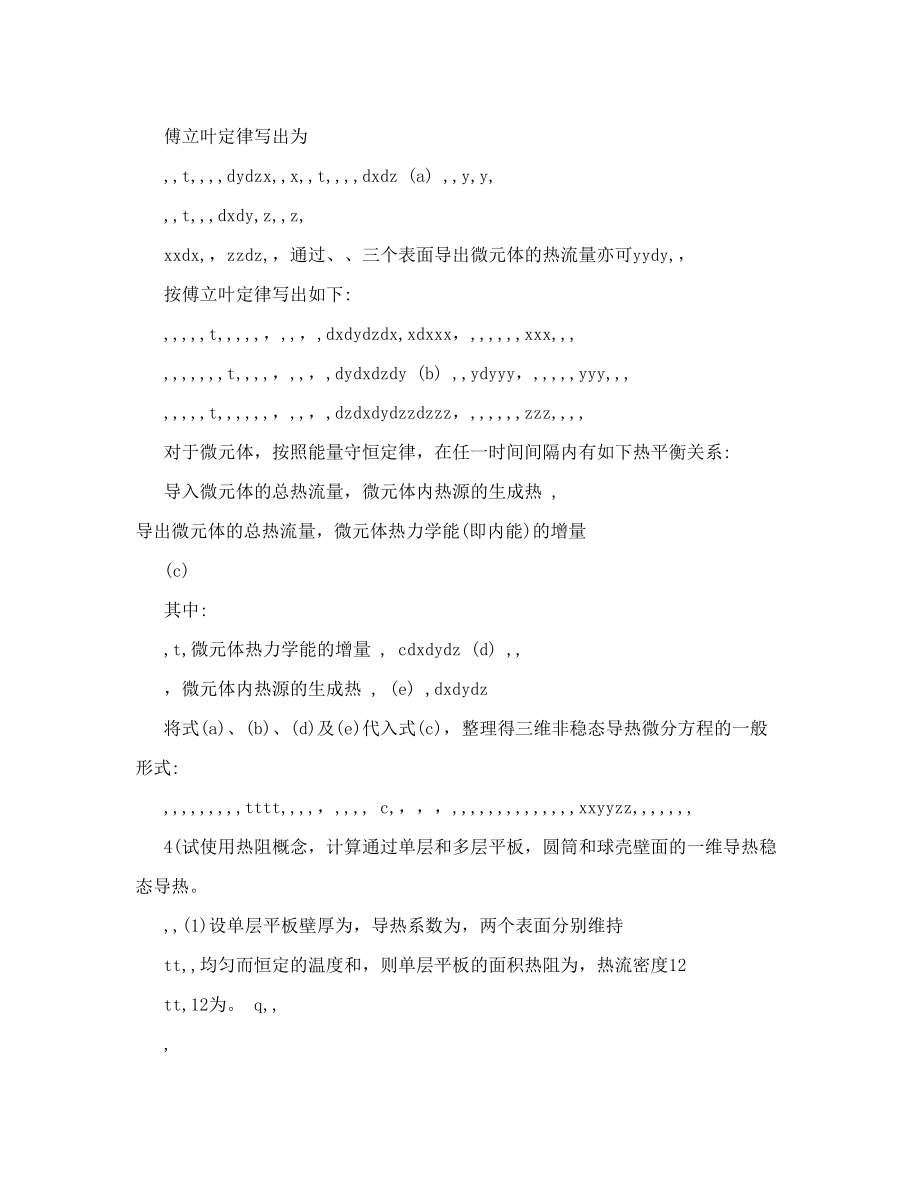 传热学复习资料问答题.doc