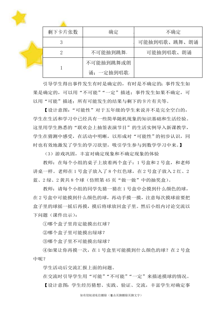 人教版五年级上册数学第四单元《可能性》名师教学设计（实用）.doc