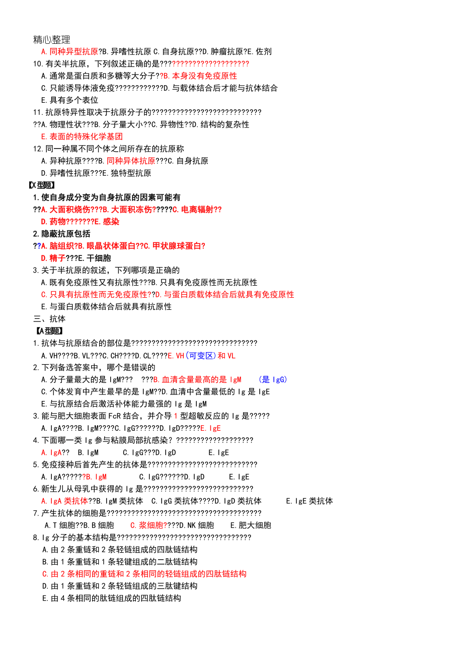 免疫学习题及答案(含答案).doc