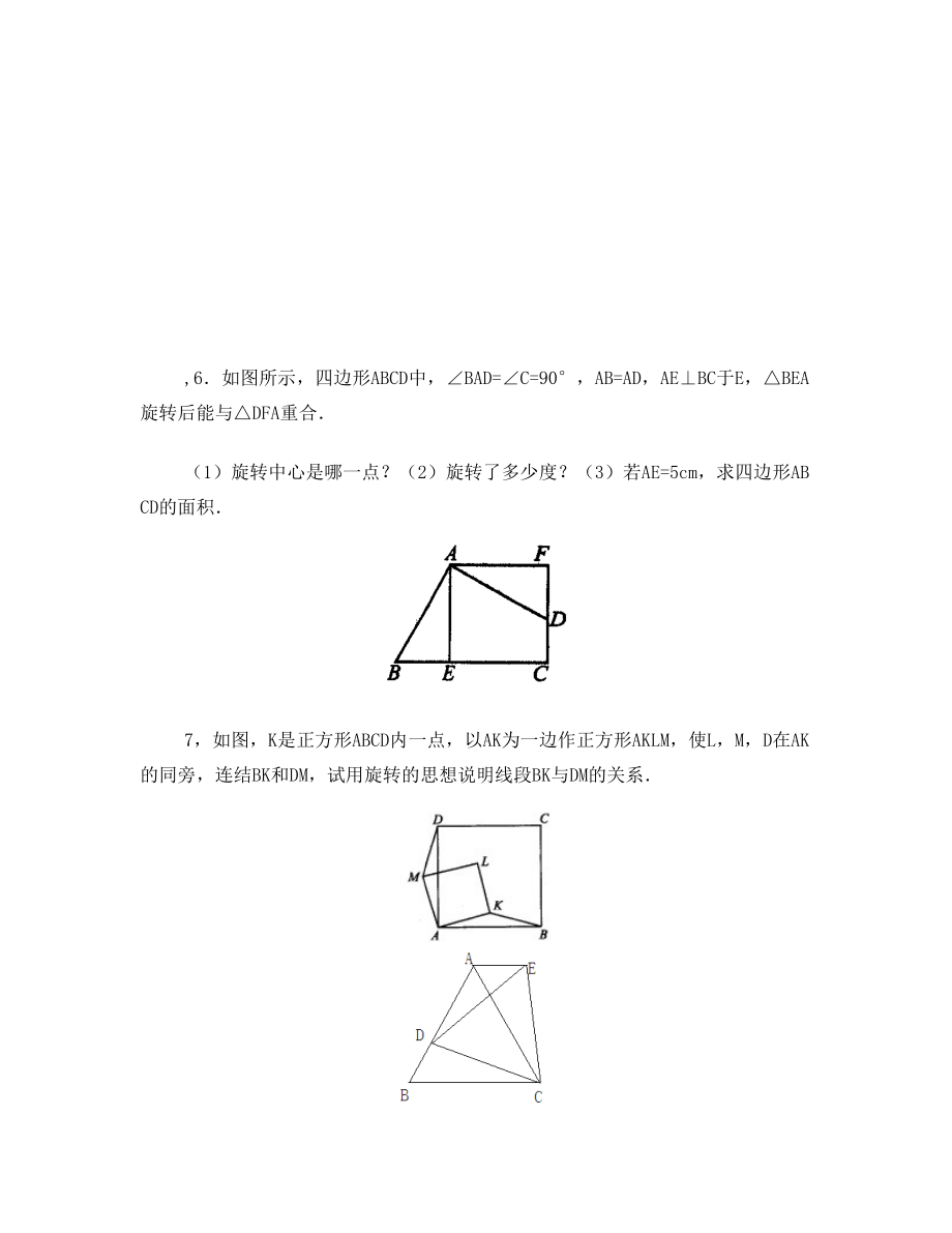 初三数学旋转练习题.doc