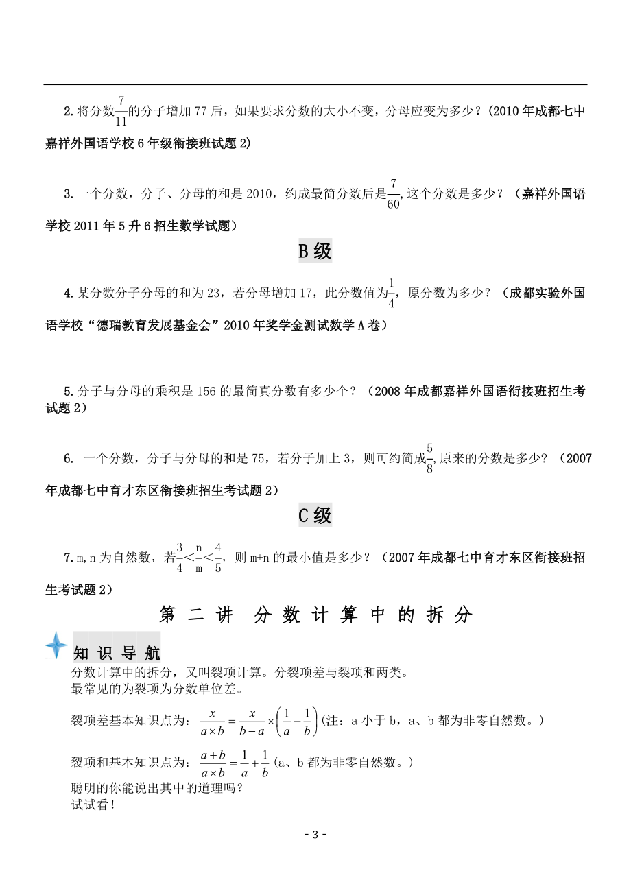 小学奥数之分数问题.doc