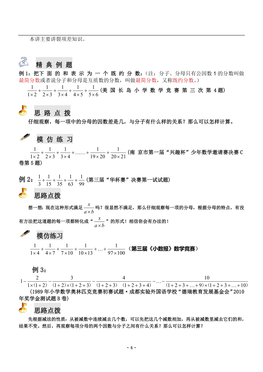 小学奥数之分数问题.doc