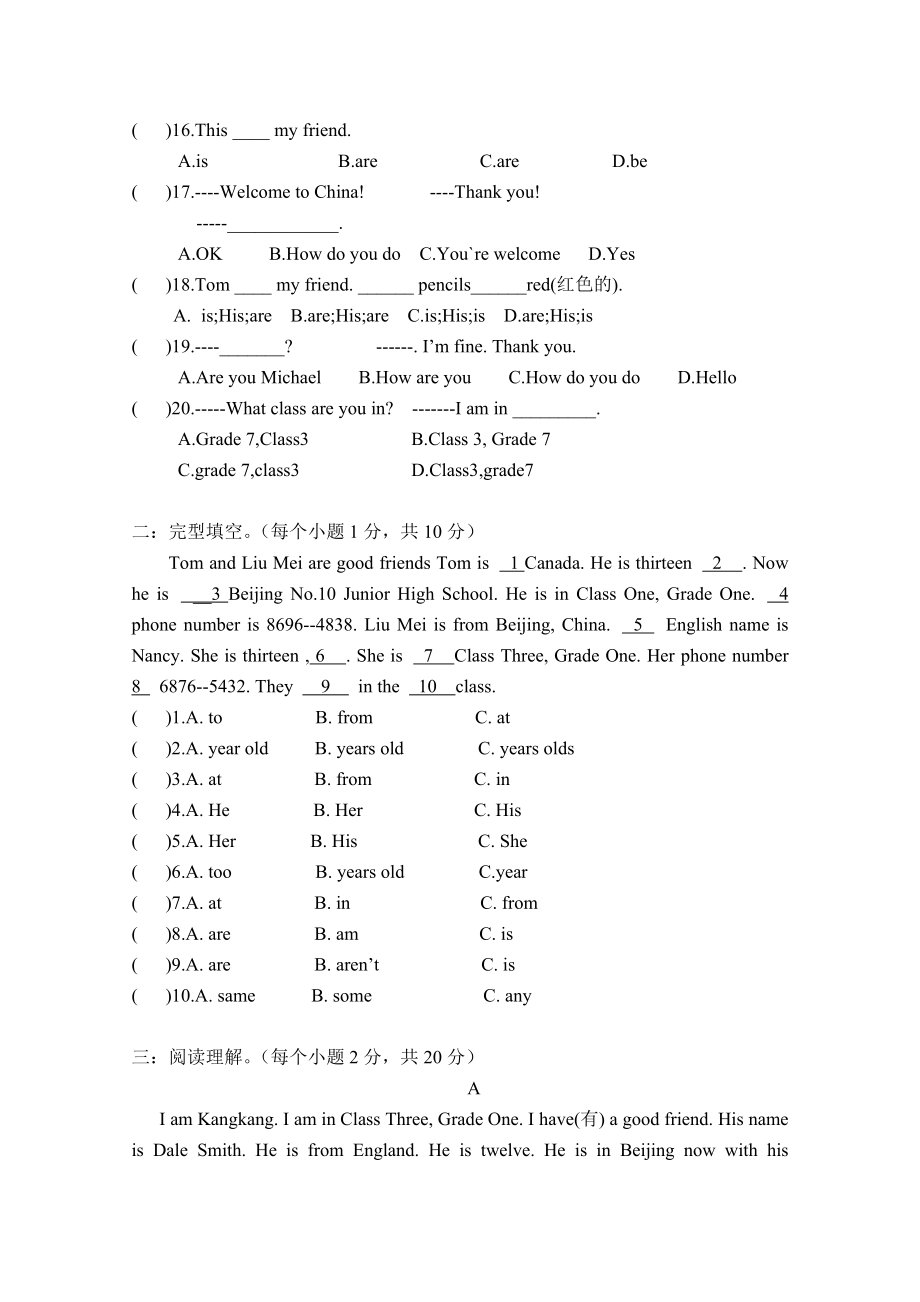 仁爱版七年级上英语Unit1测试试卷.doc