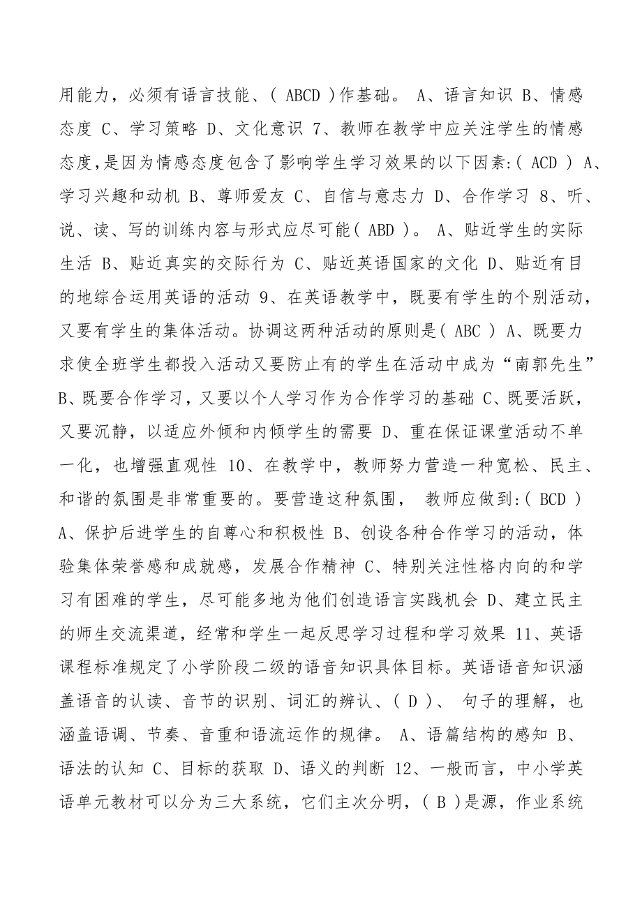 初中英语教材教法习题集（附答案）.doc