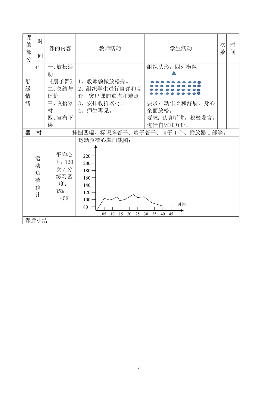 太极扇教案.doc