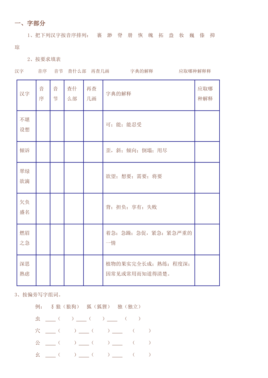 小学毕业复习资料.doc