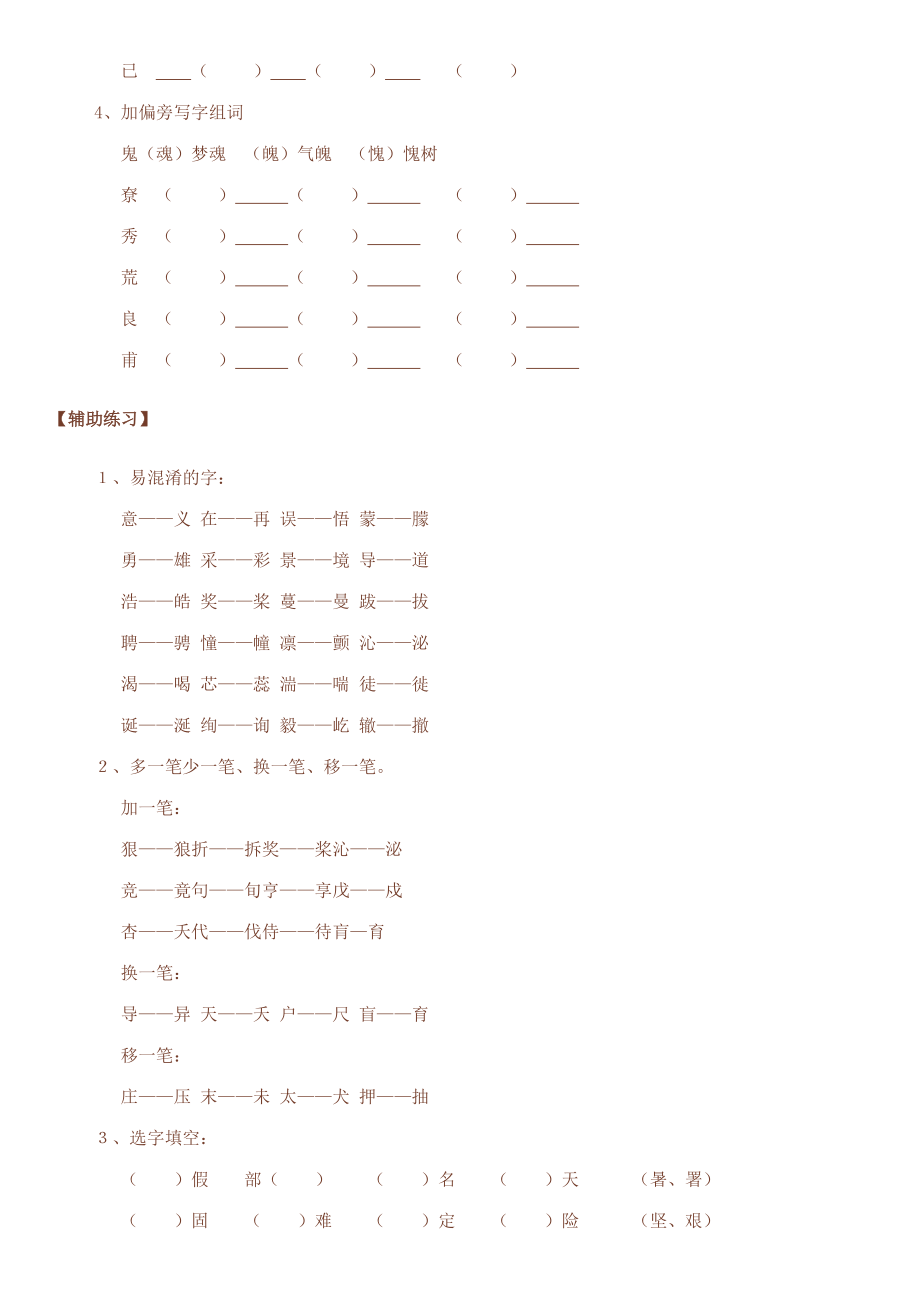 小学毕业复习资料.doc