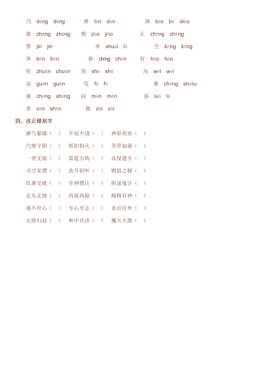 小学毕业复习资料.doc