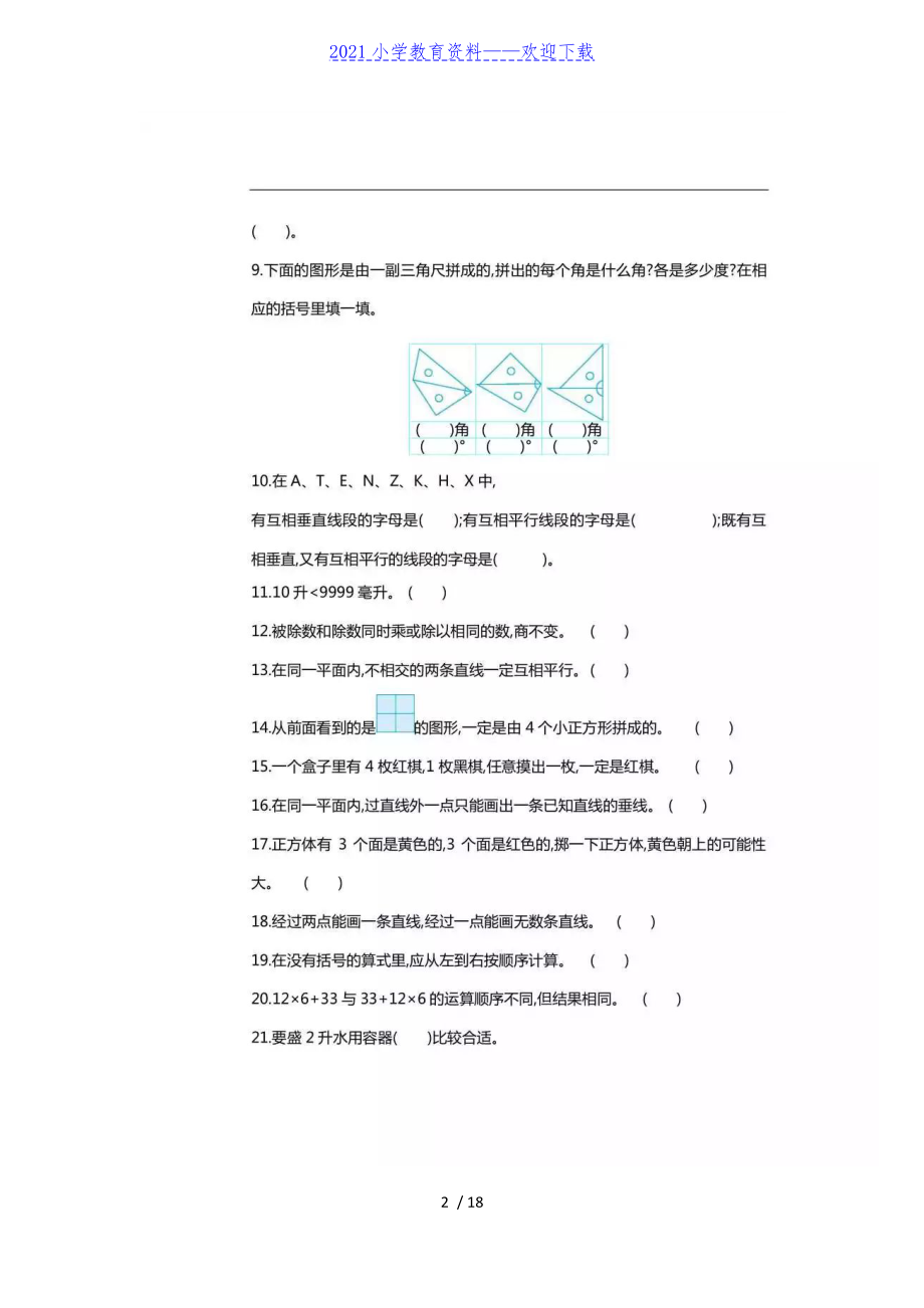 四年级数学必练100题.doc