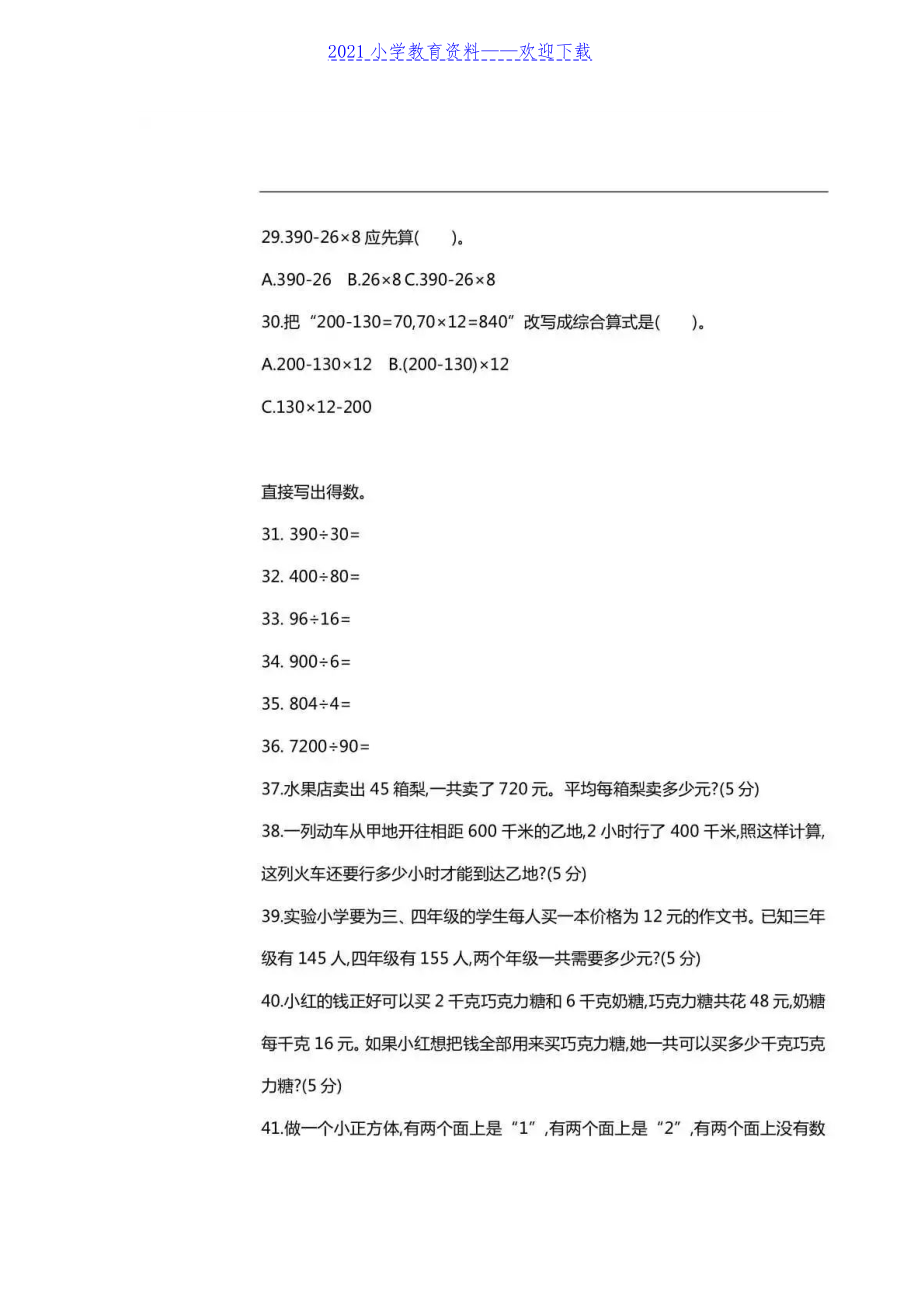 四年级数学必练100题.doc