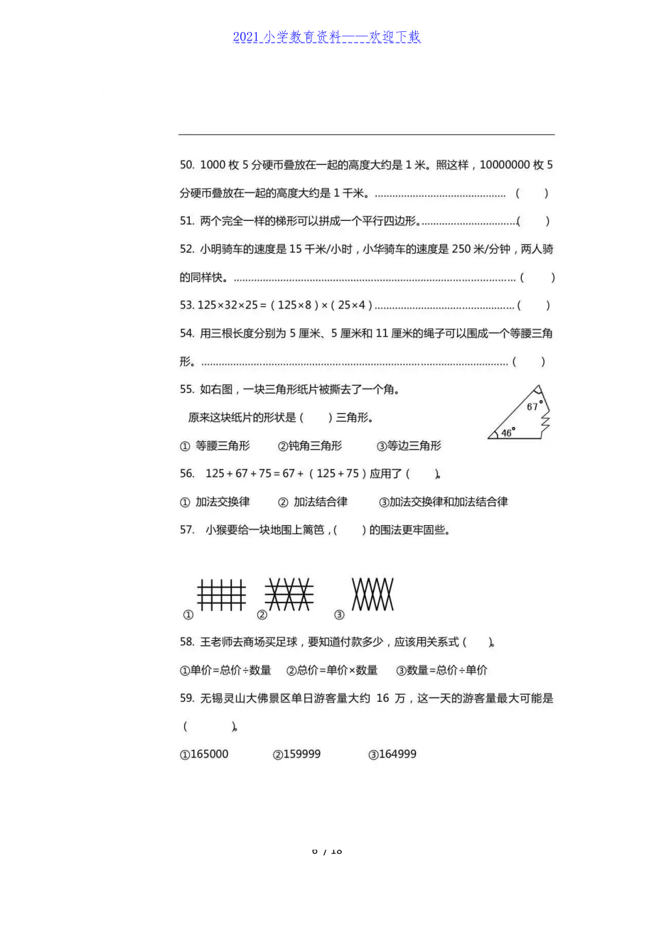 四年级数学必练100题.doc